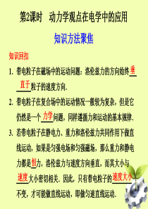 【步步高】高考物理二轮 复习与增分策略 专题二 第2课时 动力学观点在电学中的应用课件