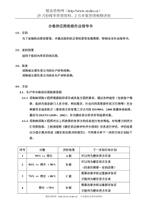 合格供应商批准作业指导书