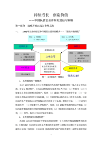 中国民营企业并购的途径与策略