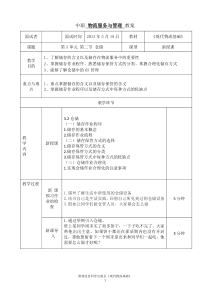 中职教师面试物流教案表格