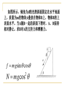 力学单位制 讲课用