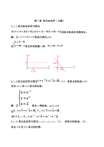 力学答案(漆安慎_杜婵英)_详解_1-9章