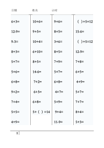 小学一年级数学上册口算练习题总汇