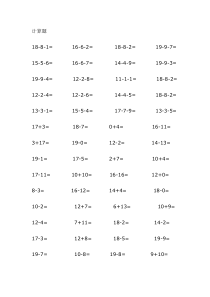 小学一年级数学上册计算题