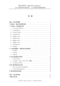 xx年医药行业分析报告（DOC112页）