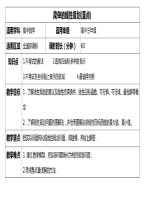 简单的线性规划(重点)