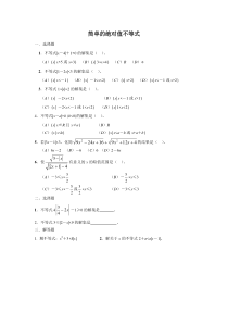 简单的绝对值不等式