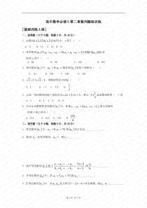 高中数学必修5第二章数列题组训练-新人教