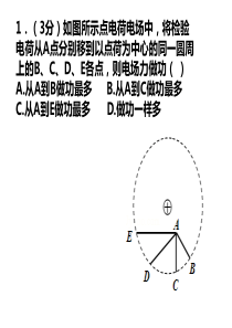 高二物理选修3-1期中复习