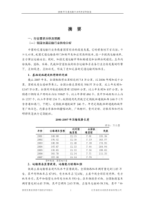 X年交通运输行业风险分析报告