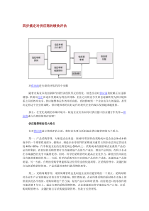 四步搞定对供应商的绩效评估