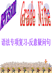 人教版九年级英语语法专项复习课件3―反意疑问句