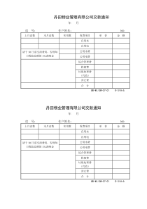 07服务收费管理工作规程