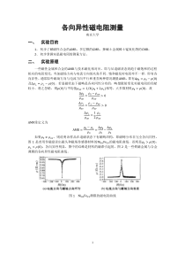 各向异性磁电阻、巨磁电阻测量-南京大学