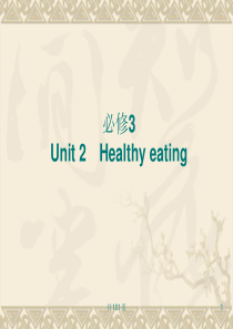 新人教英语词汇句型复习课件必修3_Unit_2_Healthy_eating