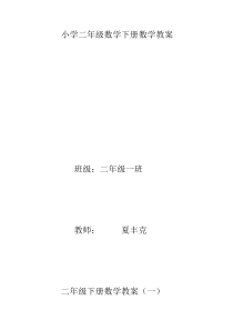 青岛版小学二年级数学下册数学教案