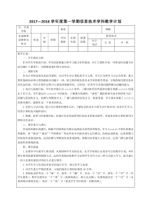 青岛版小学信息技术教学计划五年级上册