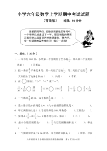 青岛版小学六年级数学上学期期中考试试题及参考答案