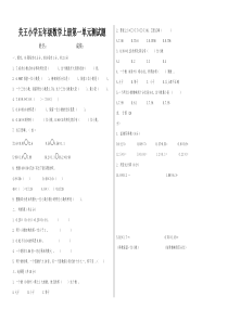 青岛版小学数学五年级上册第一单元测试题