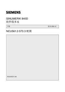 840D NCU配置