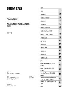840D-sl-828D车削操作手册2.6SP1