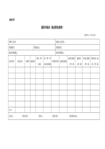 A06119通用申报表(税及附征税费)模板