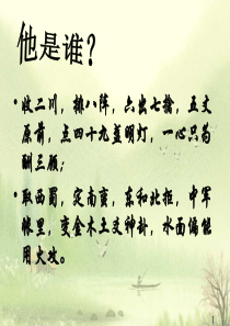 《蜀相》优秀教学课件(1)