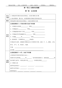 七年级生物上册学案