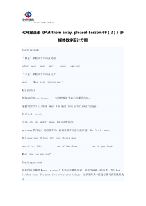 七年级英语《Put-them-away,-please!-Lesson-69(2)》多媒体教学设计方