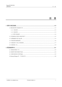 专题资料―DS4300磁盘阵列使用指导书