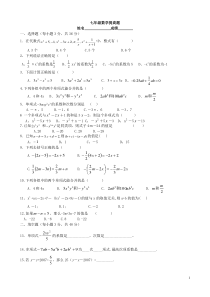 整式的加减提高题