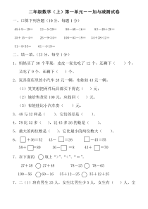 新北师大版二年级数学(上)第一单元加与减测试卷