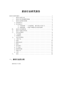 家纺行业报告