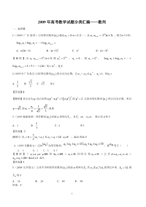 数列高考题汇编