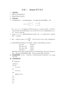 西安邮电大学matlab实验实验三-