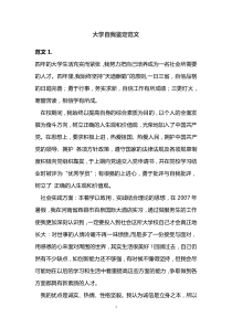 82高等学校毕业生登记表自我鉴定范文