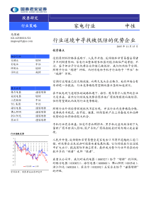 家电行业投资策略报告PDF15行业逆境中寻找被低估的优势企业(1)