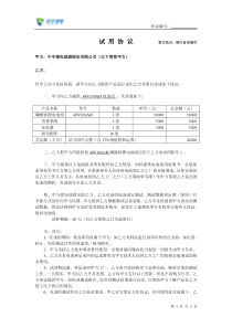 磷酸铁锂动力电池试用协议