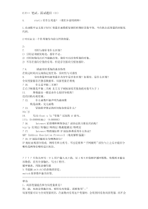 大型软件公司C++笔试题荟萃