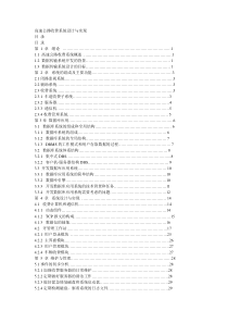 高速公路收费系统设计与实现