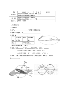 地球公转特点及黄赤交角-学案-习题