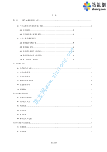 广州某大厦网络布线系统工程设计方案