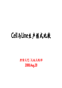 Cell模式与Line模式