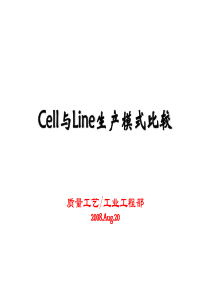 Cell模式与Line模式比较[1]