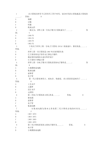 计算机应用基础(二)第一次作业(95%的答案)