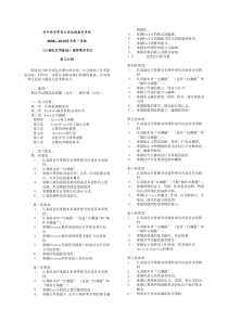 计算机应用基础(含答案)