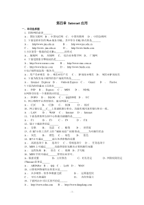 计算机应用基础习题与答案