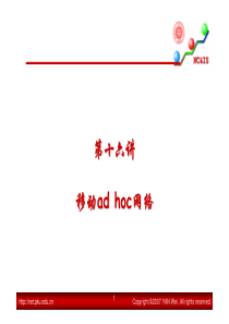 AD-HOC 网络(北大)