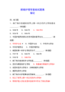 【精品文档】最新最全护理学基础试题库集合!