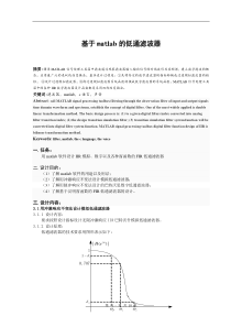 基于matlab的低通滤波器